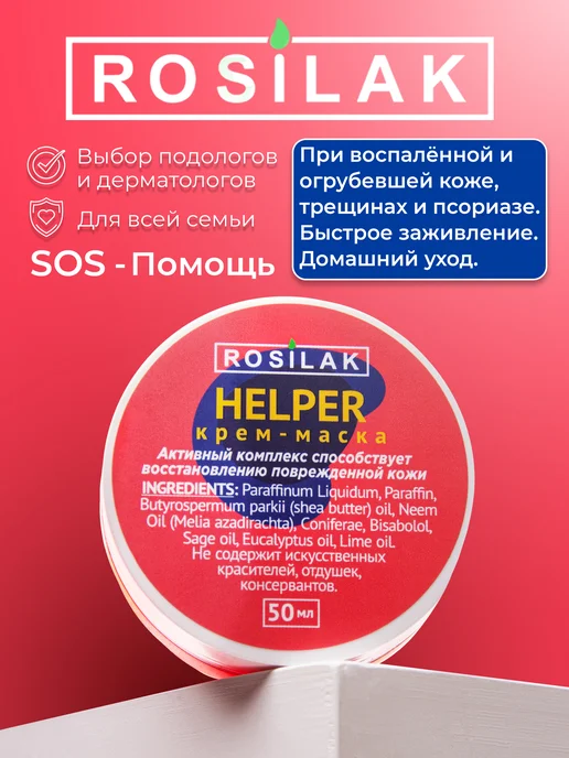 Крем для ног 50 мл, восстанавливающий уход, 50 мл, фото 5