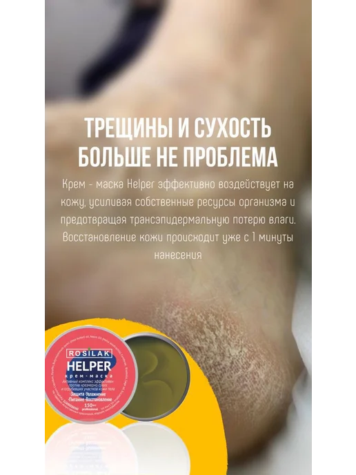 Крем для ног 50 мл, восстанавливающий уход, 50 мл, фото 8