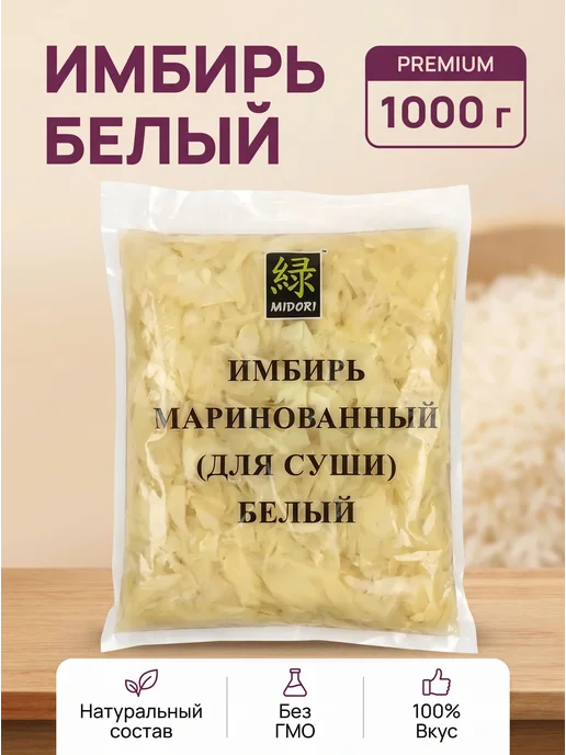 Midori Имбирь маринованный 1400г. 1шт, 1,4 кг, 1 шт, фото 3