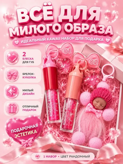 Улика2 О Набор блесков для губ с брелоком увлажняющий сияющий эффек…, розовый, фото 4