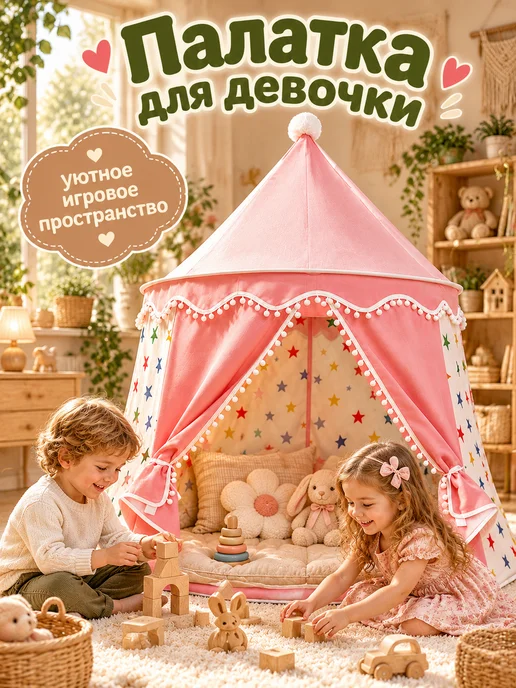 SHARKTOYS Палатка игровая для детей, домашний уголок, розовый