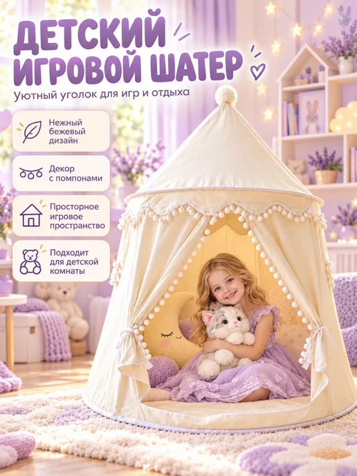SHARKTOYS Детский домик палатка для игр и отдыха, белый
