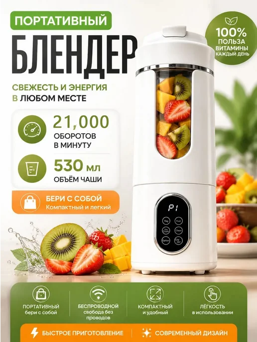 Блендер для смузи, портативный, беспроводной портативный, вариант