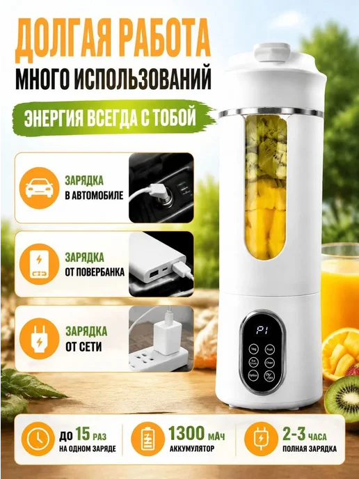 Блендер для смузи, портативный, беспроводной портативный, вариант, фото 6