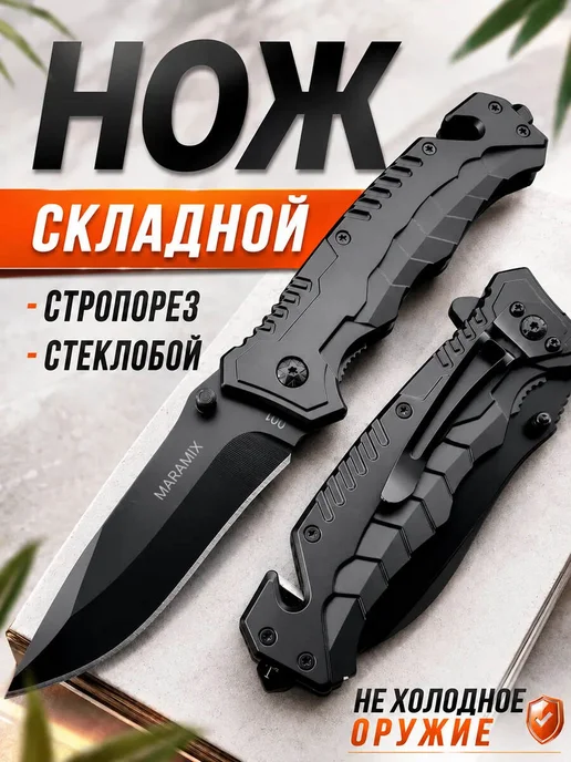 Нож складной туристический, черный