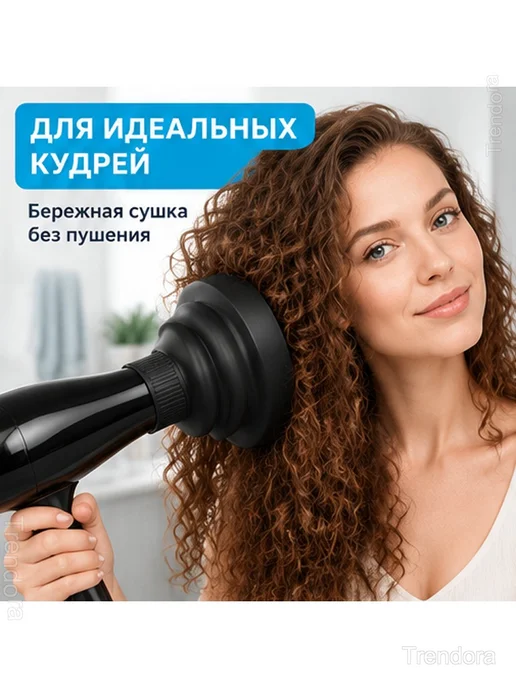 Диффузор для фена универсальный складной, вариант, фото 2