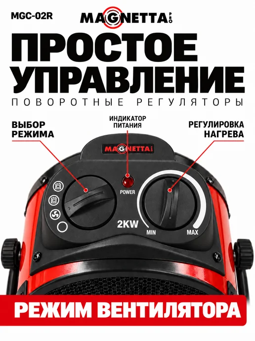 MAGNETTA Тепловая пушка электрическая 2 кВт MGC-02R, черный, фото 3