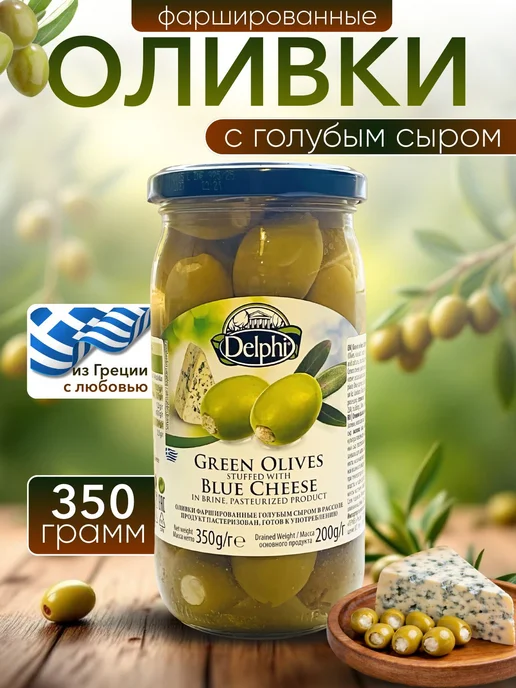 Delphi Оливки фаршированные голубым сыром в рассоле, Греция, голубой