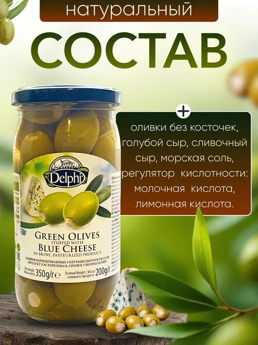 Delphi Оливки фаршированные голубым сыром в рассоле, Греция, голубой, фото 2