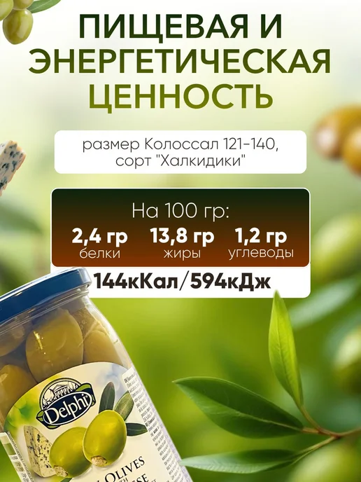 Delphi Оливки фаршированные голубым сыром в рассоле, Греция, голубой, фото 3