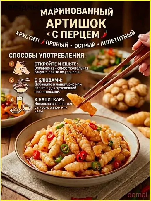 Маринованный китайский артишок с перцем, 220 гhh, вариант, фото 8