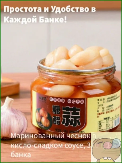Маринованный чеснок в кислосладком соусе, 320 г, 1 банка, 320 г, фото 2