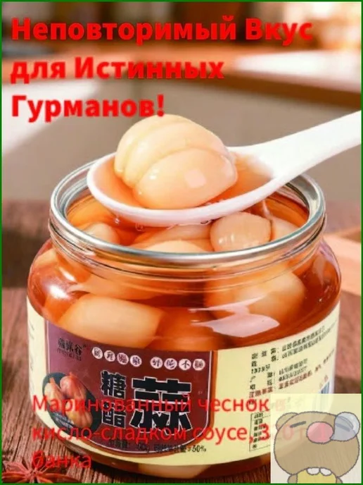 Маринованный чеснок в кислосладком соусе, 320 г, 1 банка, 320 г, фото 3