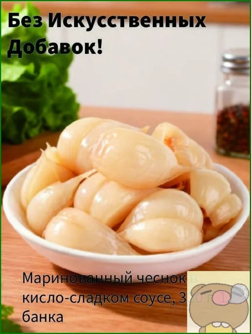 Маринованный чеснок в кислосладком соусе, 320 г, 1 банка, 320 г, фото 4