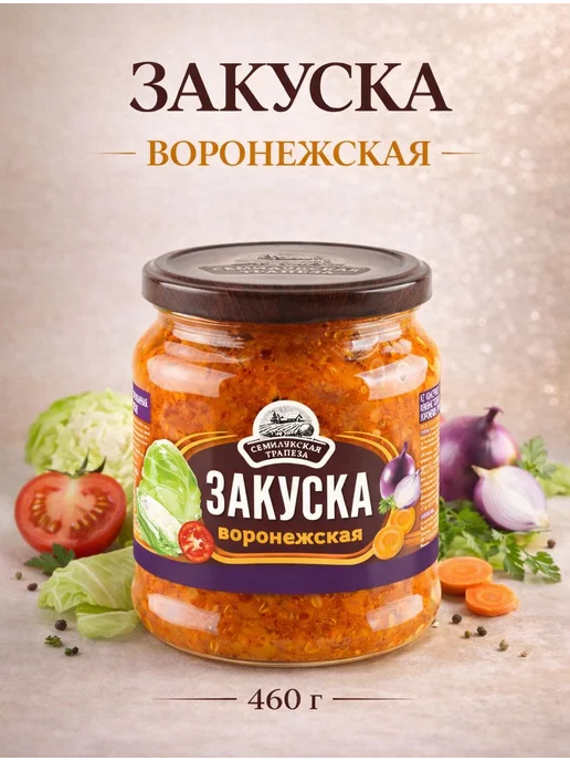 Закуска овощная "Воронежская", Семилукская трапеза, 3 шт. по, 460 грамм