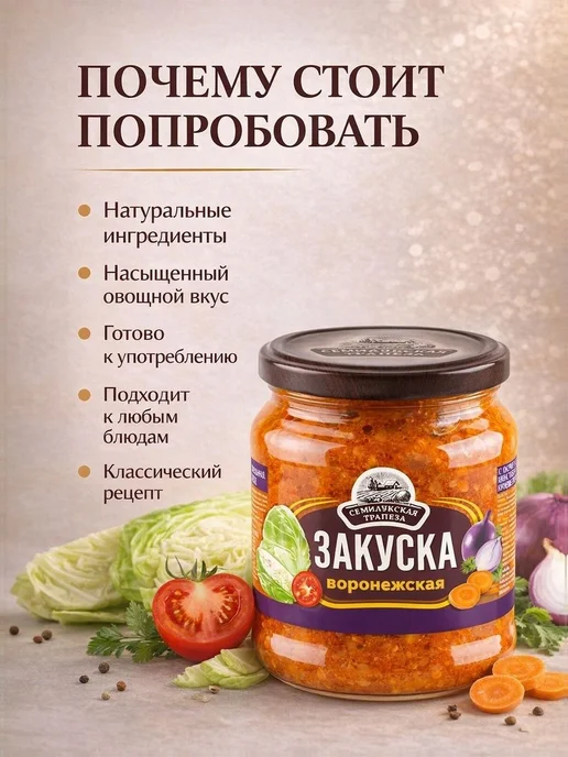 Закуска овощная "Воронежская", Семилукская трапеза, 3 шт. по, 460 грамм, фото 2