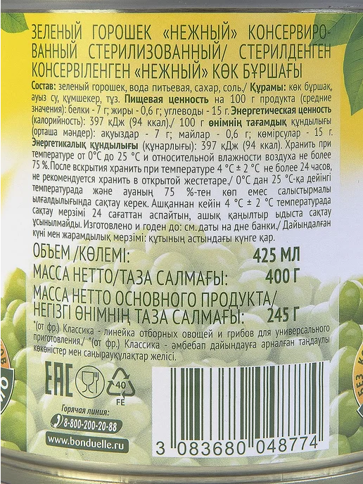 Горошек Bonduelle зеленый нежный консервированный 400 г x 3, 400 г, фото 2