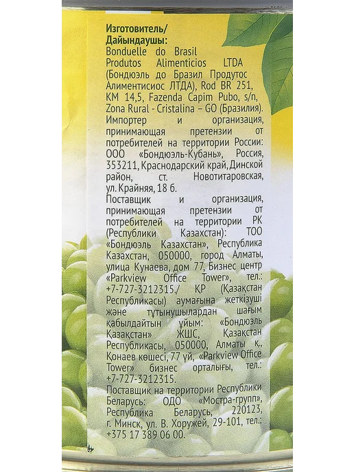 Горошек Bonduelle зеленый нежный консервированный 400 г x 3, 400 г, фото 3