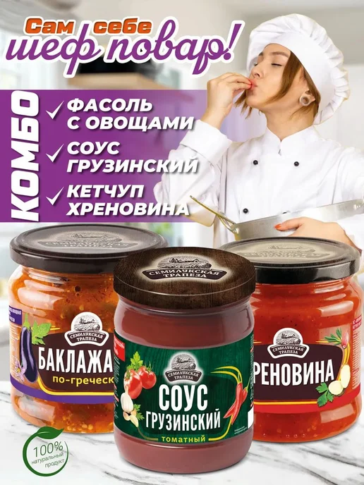 Баклажаны погречески, Соус грузинский, Хреновина, вариант