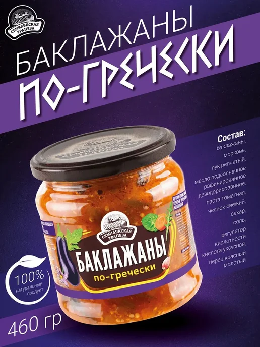 Баклажаны погречески, Соус грузинский, Хреновина, вариант, фото 2