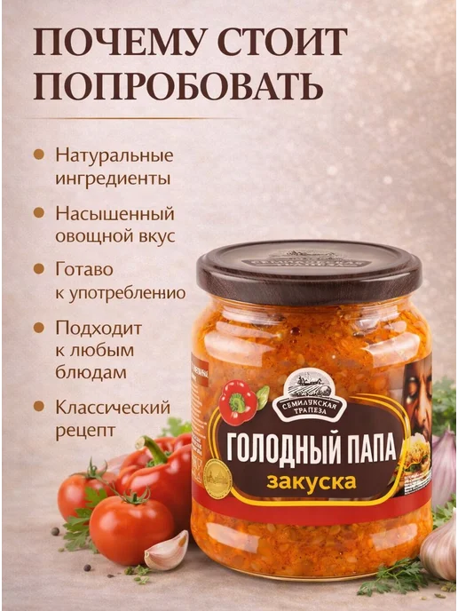 Семилукская трапеза Закуска овощная Голодный папа 460 грамм, вариант, фото 2