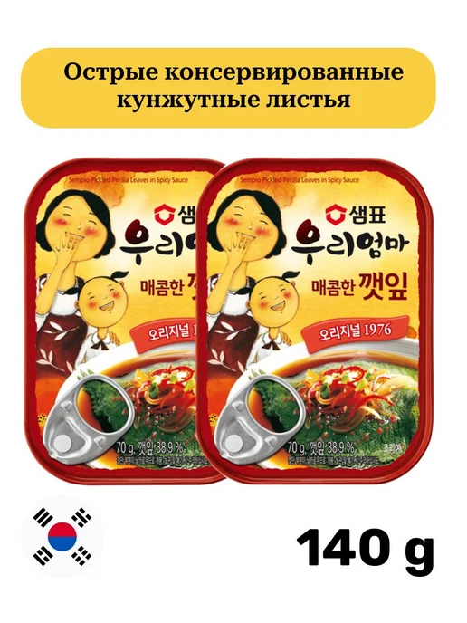Маринованные острые кунжутные листья, 140гр, 140 г