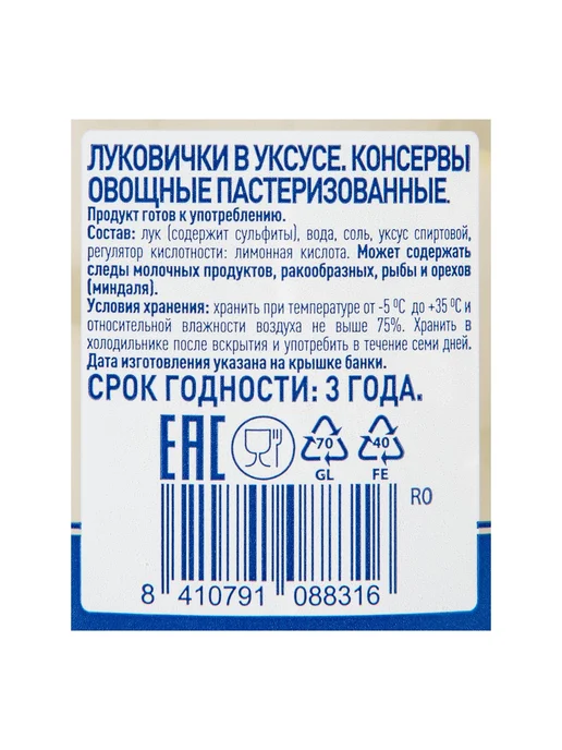 Луковки в винном уксусе маринованные 340 г, 340 г, фото 2