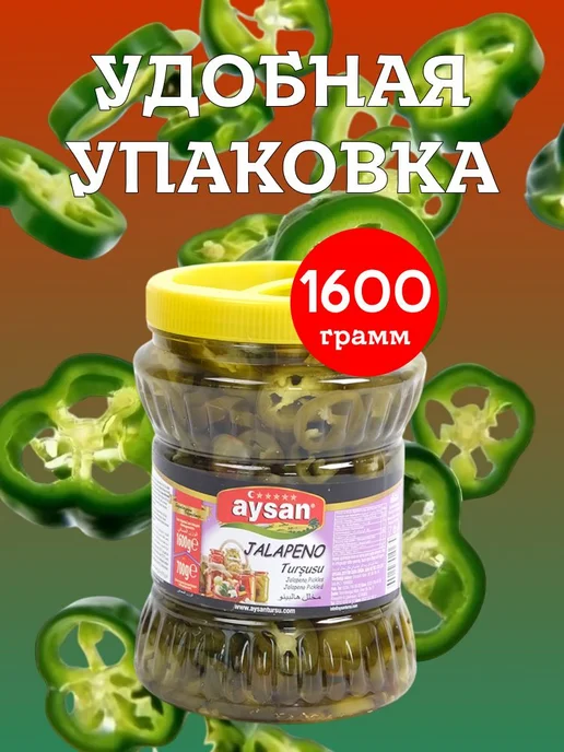 Халапеньо в рассоле перец турецкий JALAPENO aysan 1600 грамм, вариант, фото 2