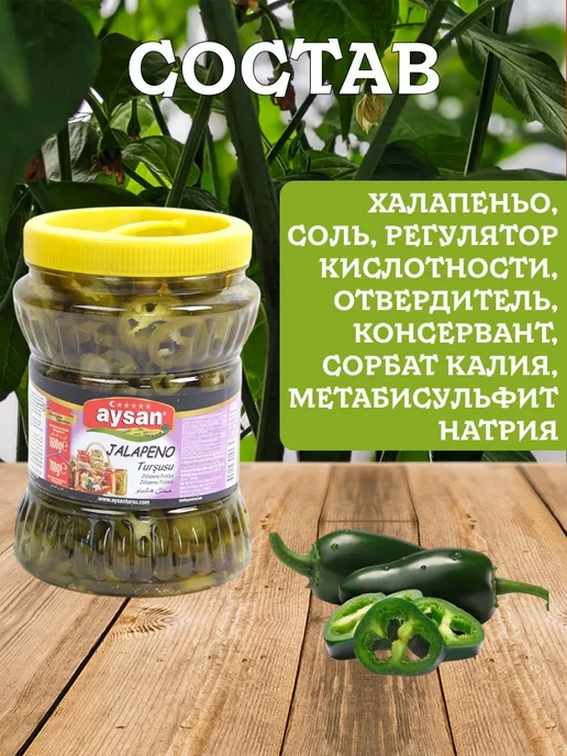 Халапеньо в рассоле перец турецкий JALAPENO aysan 1600 грамм, вариант, фото 3