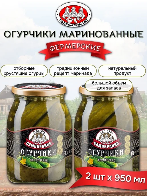 Консервы овощные СкатертьСамобранка Огурчики "Фермерские" мл, вариант