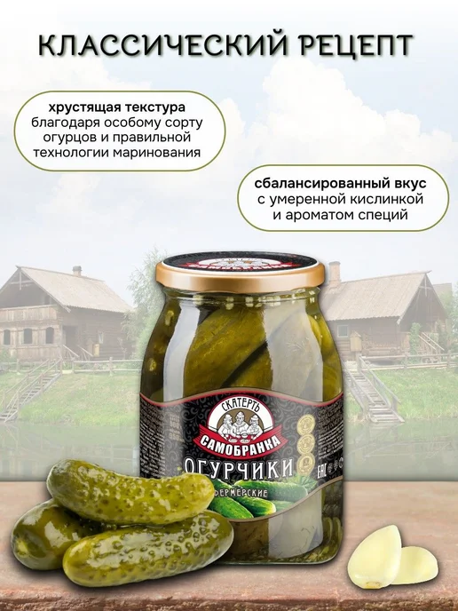 Консервы овощные СкатертьСамобранка Огурчики "Фермерские" мл, вариант, фото 3