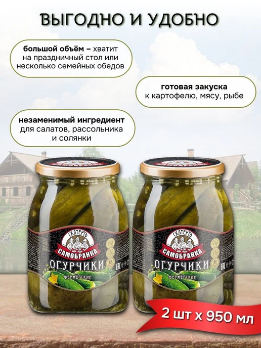 Консервы овощные СкатертьСамобранка Огурчики "Фермерские" мл, вариант, фото 4