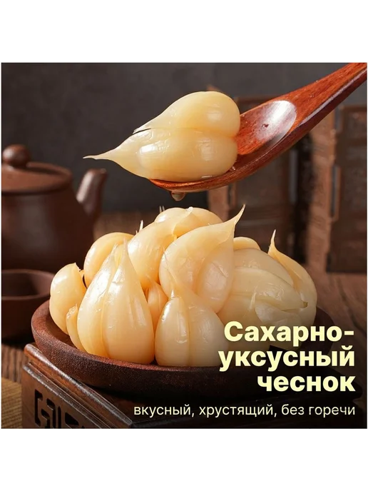 Маринованный чеснок, 320 г, популярная закуска аппетитная, 320 г, фото 4