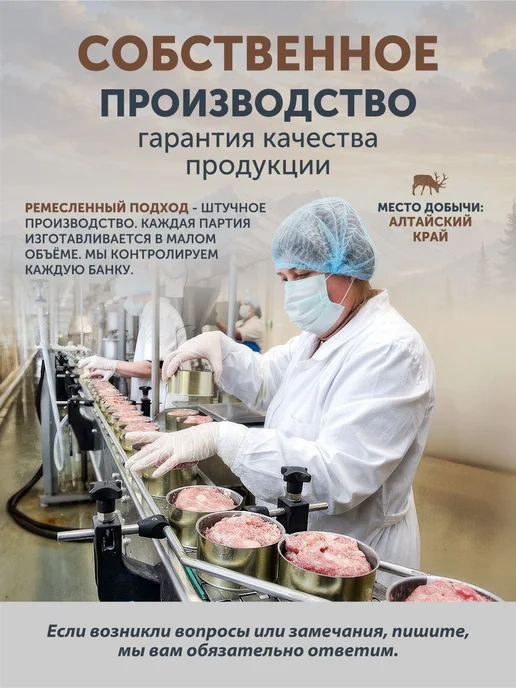 Жаркое с маралом и белыми грибами потаежному ТАЁЖНЫЙ ЦЕХ еда, белый, фото 3