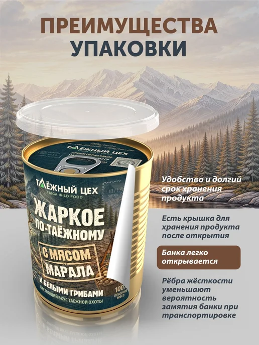 Жаркое с маралом и белыми грибами потаежному ТАЁЖНЫЙ ЦЕХ еда, белый, фото 4
