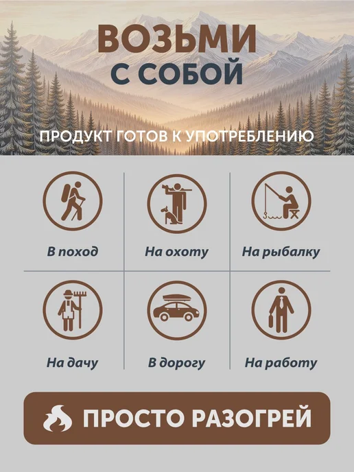 Жаркое с маралом и белыми грибами потаежному ТАЁЖНЫЙ ЦЕХ еда, белый, фото 5