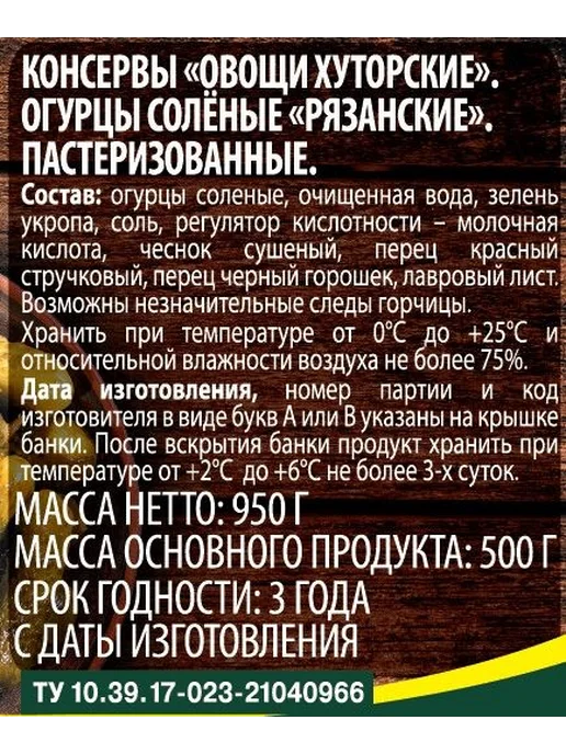 Огурцы Рязанские соленые, 950г, 950 г, фото 2