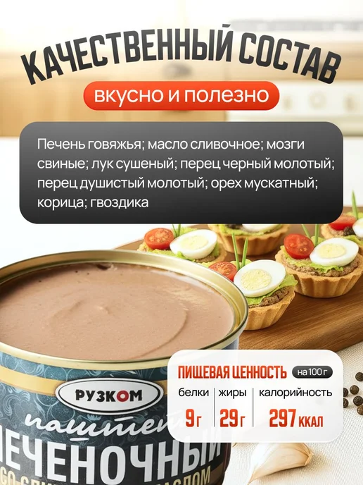 Паштет печеночный со сливочным маслом 3 штуки по 230 г, 230 г, фото 2