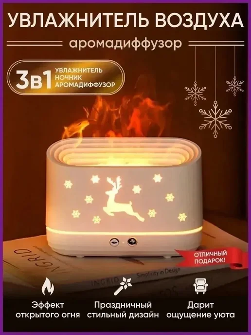 Увлажнитель воздуха аромадиффузор, белый