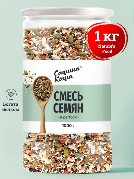 Смесь семян для салатов 1 кг, 1 кг
