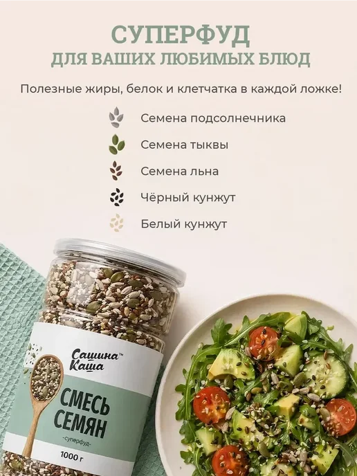Смесь семян для салатов 1 кг, 1 кг, фото 2