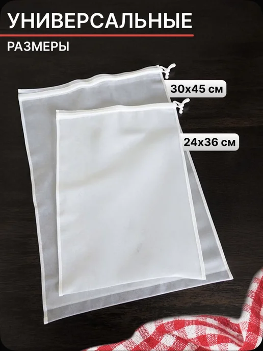 Сито мешок лавсановый для отжима, набор (24х36, 30х45), 24x36, фото 2