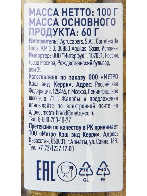 Каперсы в винном уксусе, 100г х 3шт, 100 г, 3 шт, фото 3
