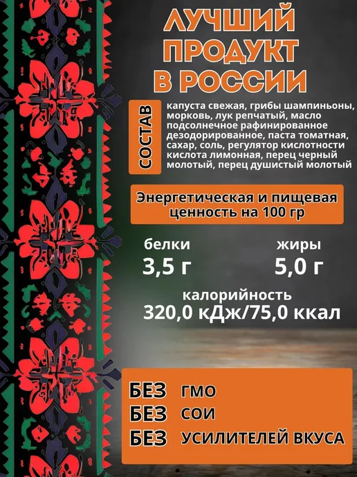 Закуска овощная Капуста с грибами консервированная 460 гр. 1, 460 г, фото 2