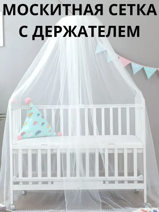 Москитная сетка-балдахин для кроватки, белый, фото 2