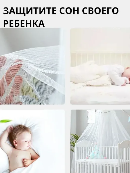 Москитная сетка-балдахин для кроватки, белый, фото 5