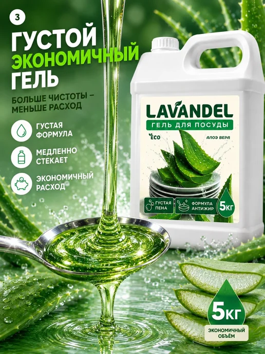 Средство для мытья посуды 5л, Lavandel, гель с ароматом, 5 л, фото 3