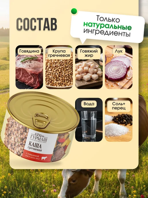 Каша гречневая с говядиной, Гурмаш, 2 банки по 325 г, срок 2, 325 г, фото 2