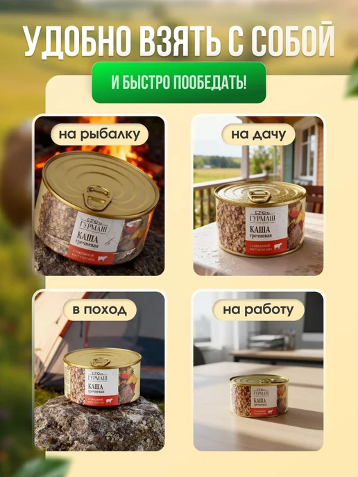 Каша гречневая с говядиной, Гурмаш, 2 банки по 325 г, срок 2, 325 г, фото 3