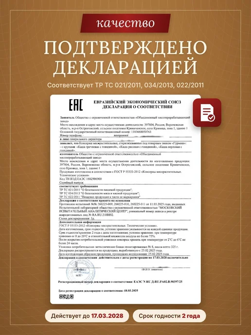 Каша гречневая с говядиной, Гурмаш, 2 банки по 325 г, срок 2, 325 г, фото 8
